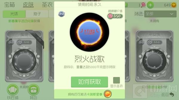 球球大作战卡奥斯星拳光环怎么激活 激活条件
