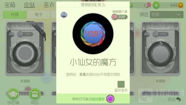 球球大作战迪娃星阵如何激活 迪娃星阵激活方法