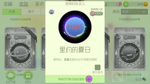 球球大作战迪娃星阵如何激活 迪娃星阵激活方法