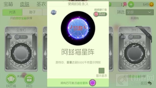 球球大作战迪娃星阵如何激活 迪娃星阵激活方法