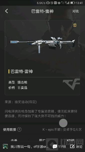 CF手游巴雷特雷神要加入礼包抽奖吗 雷神获取