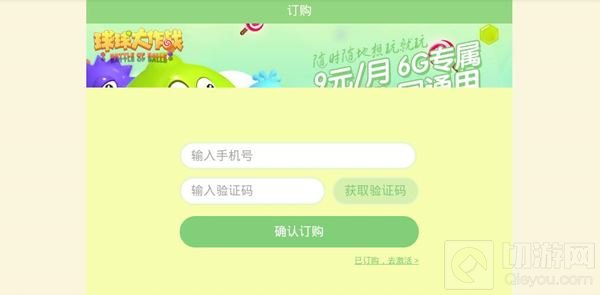 球球大作战6G专属联通流量包怎么订购 订购图解