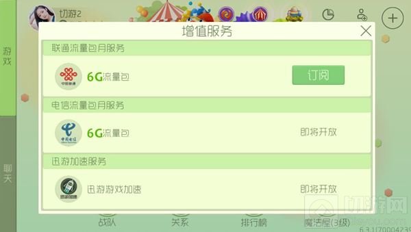 球球大作战6G专属联通流量包怎么订购 订购图解