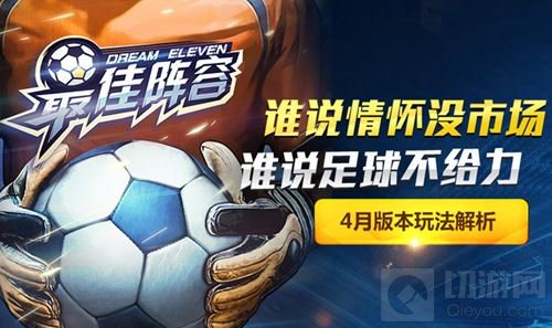 美女斯帅进驻 最佳阵容成足球手游老大不意外