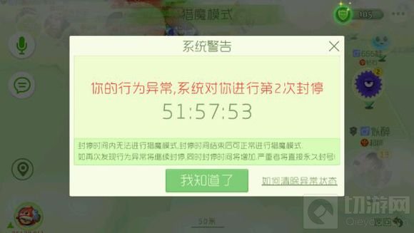 球球大作战猎魔为什么没有作弊还封号 解决办法