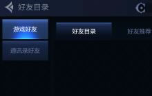 DNF手游怎么加好友 六测好友系统全面介绍