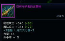 DNF手游巨树守护者的古藤棒怎么样 武器解析