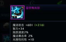 DNF手游雷饮电光剑好用吗 雷饮电光剑属性解读