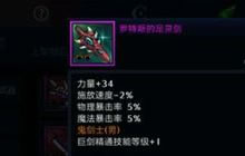 DNF手游罗斯特的足灵剑怎么样 神器特点解析