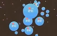 球球大作战老街生存视频 一个打几个不是事儿