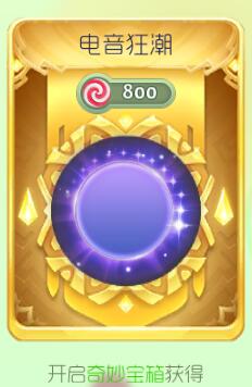 球球大作战电音狂潮光环出售价格及效果展示