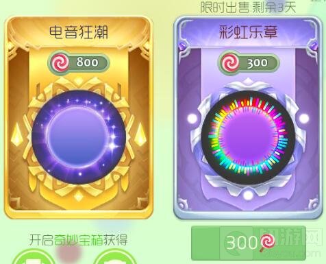 球球大作战彩虹乐章和电音狂潮哪个更好入手