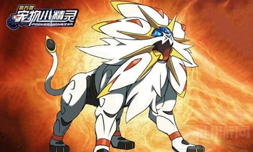 吞噬太阳之兽 《宠物小精灵》手游索尔迦雷欧