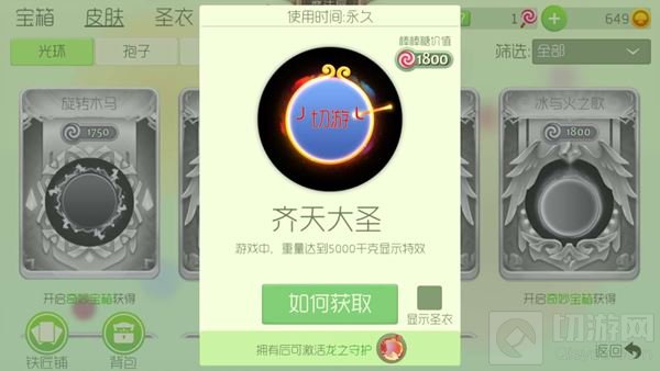 球球大作战龙之守护怎么激活 光环激活条件