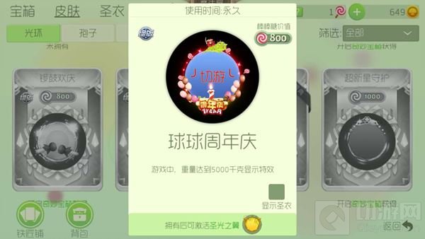 球球大作战圣光之翼需要什么基础皮肤去激活