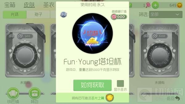 球球大作战圣光之翼需要什么基础皮肤去激活