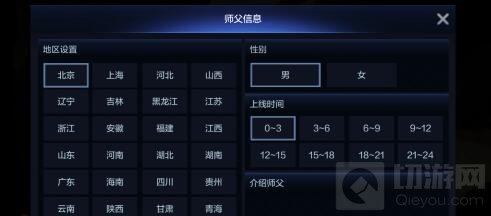 DNF手游师父的信息怎么设置 要设置哪些要素