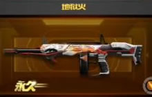 CF手游地狱烈炎怎么样 地狱烈炎觉醒属性说明