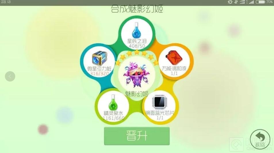 球球大作战魅影幻姬满级合成需要什么材料揭秘