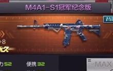 CF手游M4A1-S1冠军纪念版威力值是多少解答