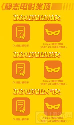 2017ChinaJoy Cosplay封面大赛豪华奖品公布