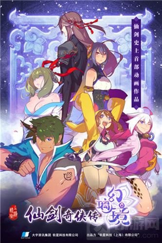 仙剑史上首部动画 仙剑奇侠传幻璃镜海报曝光