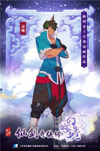 仙剑史上首部动画 仙剑奇侠传幻璃镜海报曝光