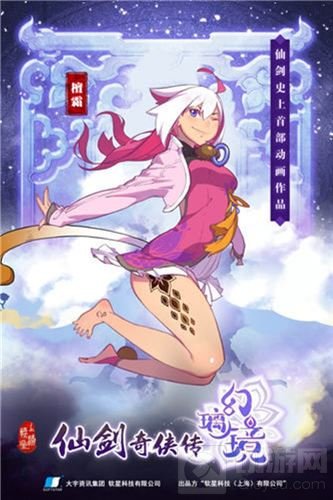 仙剑史上首部动画 仙剑奇侠传幻璃镜海报曝光