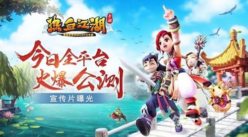 热血江湖手游今日全平台公测 热血宣传片爆料