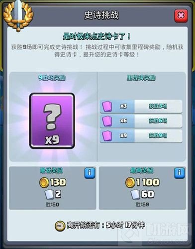 史诗卡免费拿 皇室战争全新趣味挑战模式上线