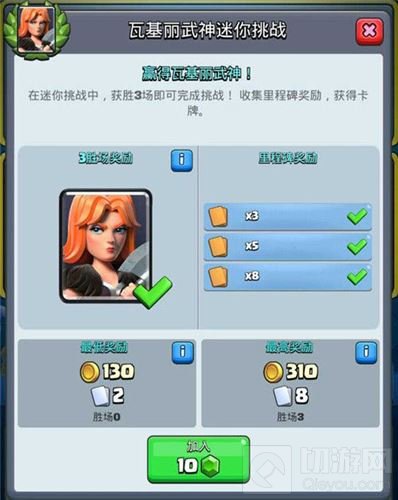 史诗卡免费拿 皇室战争全新趣味挑战模式上线