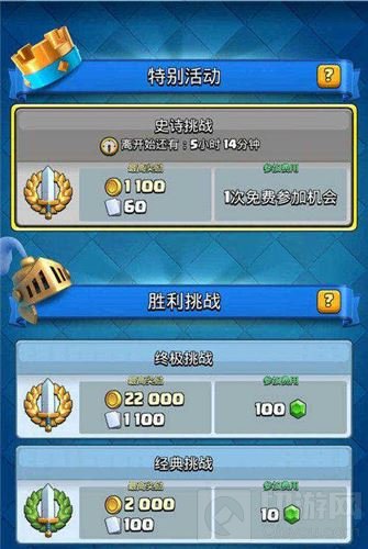 史诗卡免费拿 皇室战争全新趣味挑战模式上线
