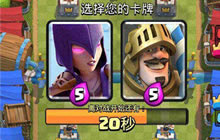 史诗卡免费拿 皇室战争全新趣味挑战模式上线