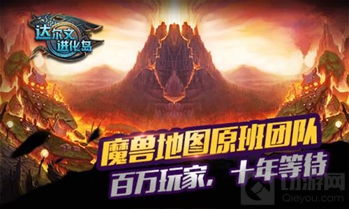 大波生物袭来 达尔文进化岛今日终极封测开启