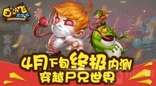 白小飞大冒险四月下旬终极内测 穿越尸兄世界
