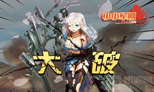 颜值就是任性 养成手游小小军姬软妹军团驾到