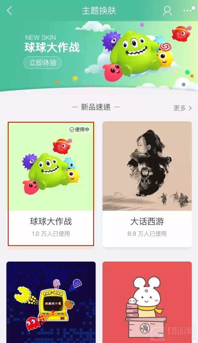 球球大作战定制淘宝皮肤上线 剁手和球球更配