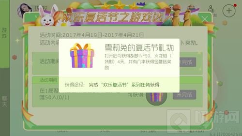 球球大作战雪莉兔的复活节礼物获取及奖励说明