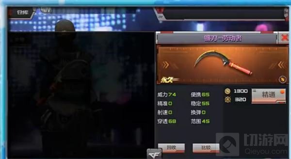 CF手游镰刀劳动者怎么样 镰刀劳动者获取指南