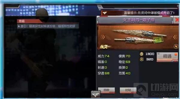 CF手游女王利刃双子座厉害吗 属性技能曝光