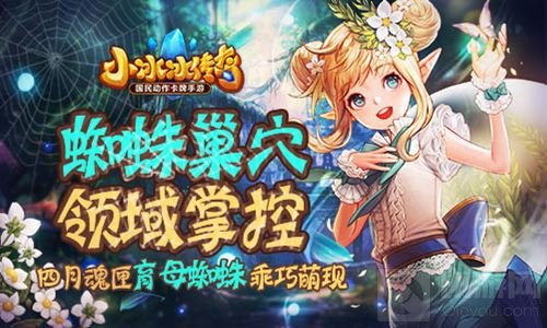 领域掌控 小冰冰传奇4月魂匣育母蜘蛛乖巧萌现