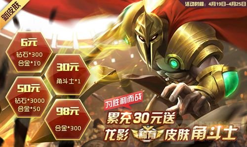 时空召唤4月19日更新 新皮肤角斗士唐影登场