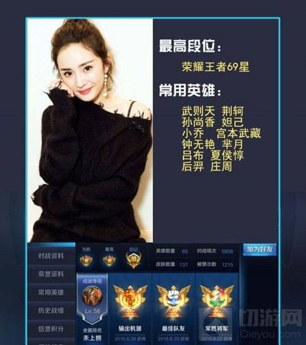 王者荣耀明星段位排行榜 杨幂5800场位居第一