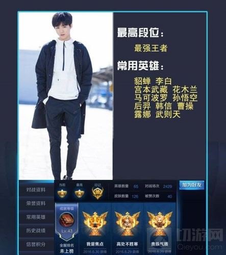 王者荣耀明星段位排行榜 杨幂5800场位居第一