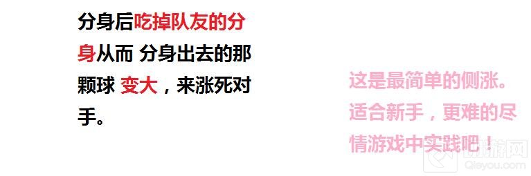 球球大作战侧涨什么意思 侧涨技巧图文解读