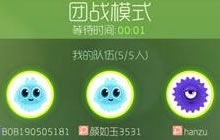 球球大作战新版团战怎么组队 匹配机制详解