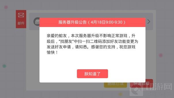 贪吃蛇大作战功能调整 扫二维码即发送好友申请
