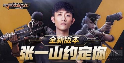 4.29搞大事 CF手游高能少年张一山助阵开火盛典