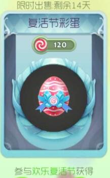 球球大作战复活节彩蛋怎么得 复活节彩蛋获取