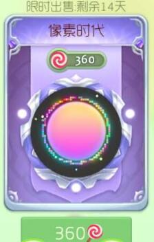 球球大作战像素时代光环出售价格及效果展示